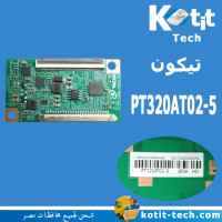 تيكون PT320AT02-5   