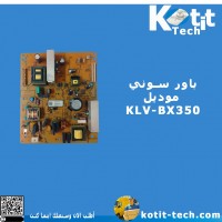 باور سوني  موديل  KLV-BX350