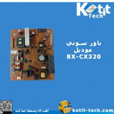 باور سوني  موديل  BX-CX320