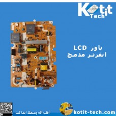 باور LCD  انفرتر مدمج