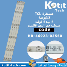 مسطرة 32 بوصة 6 ليد 6 فولت سوكت في النص 56سم TCL           