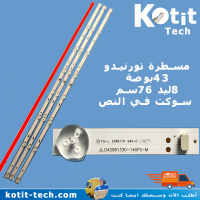 مسطرة تورنيدو 43 بوصة 8 ليد 76 سم سوكت في النص                        