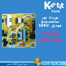 بوردة بور  سامسونج موديل 58RU