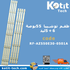 طقم توشيبا 55بوصة 5+6ليد             