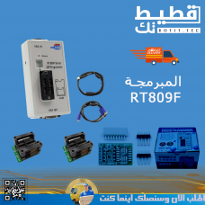 المبرمجة RT809F        