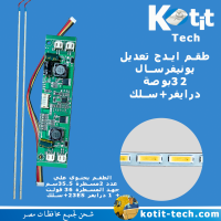 طقم ايدج تعديل يونيفرسال 32بوصة  درايفر+سلك