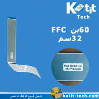 60بن FFC 32سم     