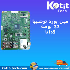 مين بورد توشيبا 32 بوصة 5داتا   
