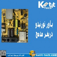 باور تورنيدو دريفر مدمج باور تورنيدو دريفر مدمج