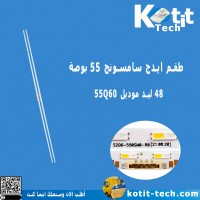 طقم ايدج سامسونج 55 بوصة 48 ليد موديل 55Q60 طقم ايدج سامسونج 55 بوصة 48 ليد موديل 55Q60