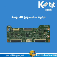 تيكون سامسونج 40 بوصة