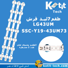 طقم7ليد قرش   LG43UM