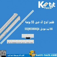 طقم ايدج ال جى 55 بوصة 66 ليد موديل 55QNED806QA طقم ايدج ال جى 55 بوصة 66 ليد موديل 55QNED806QA