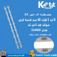 مسطرة ال جى 32 8 ليد 3 فولت 60 سم عدسة قرش سوكت بعد ثانى ليد موديل 32LM630 مسطرة ال جى 32 8 ليد 3 فولت 60 سم عدسة قرش سوكت بعد ثانى ليد موديل 32LM630