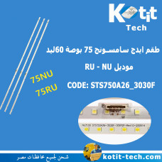 طقم ايدج سامسونج 75 بوصة 60 ليد NU&RU