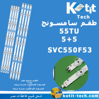 طقم سامسونج 55TU 5+5