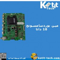 مين بورد سامسونج  10 داتا
