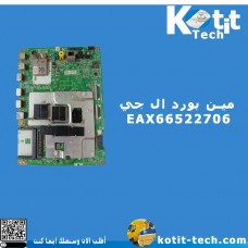 مين بورد ال جي EAX66522706