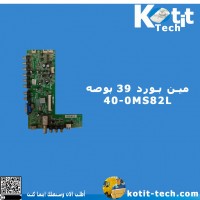 مين بورد 39 بوصه 40-OMS82L-MAB2LG