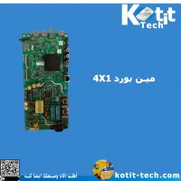 مين بورد 4X1