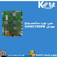  مين بورد سامسونج  موديل UA46C7000W