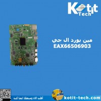 مين بورد ال جي EAX66506903