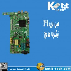 مين بورد1*3 تيكون مدمج