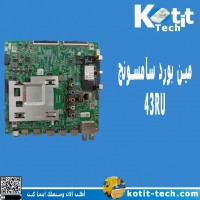 مين بورد سامسونج 43RU