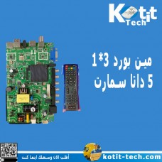 مين بورد 3*1  5داتا سمارت