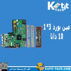  مين بورد 3*1    10 داتا   