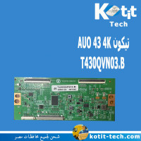 تيكون AUO 43 4K T430QVN03.B