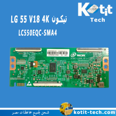 تيكون LG 55 V18 4K 