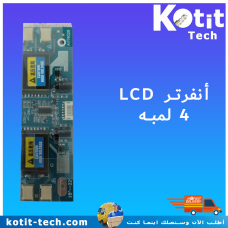 انفرتر (LCD)  4 لمبه               