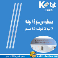 مسطرة تورنيدو 43 بوصة 7 ليد 3 فولت 80 سم