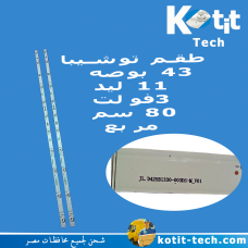 طقم توشيبا 43 بوصة 11 ليد 3 فولت 80 سم مربع 43v35kv   