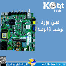مين بورد توشيبا 43 بوصة 