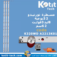 مسطرة تورنيدو 32 بوصة 8 ليد 3 فولت 62سم                     