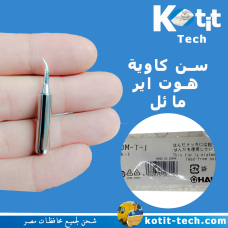 سن كاوية  هوت اير مائل