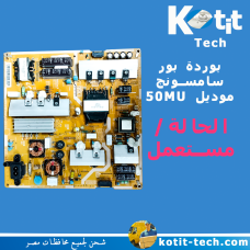 بوردة بور  سامسونج موديل 50MU
