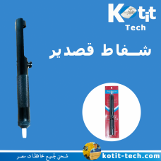 شفاط قصدير