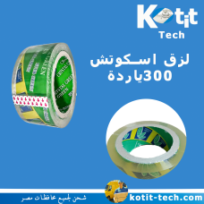 لزق اسكوتش 300ياردة