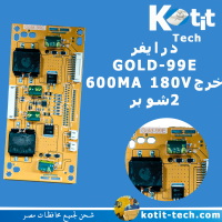 درايفر  GOLD-99E  خرج600MA 180V  (2 شوبر)