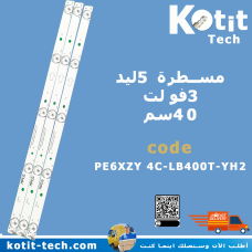 مسطرة 5 ليد 3 فولت 40 سم                   