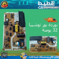 بوردة بور توشيبا 32بوصة     