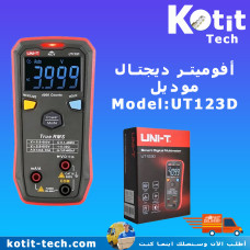 أفوميتر ديجتال  موديل UT123D