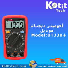 أفوميتر ديجتال موديل +UT33B