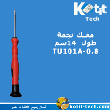 مفك نجمة طول 14سم TU101A-0.8