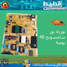 بوردة بور سامسونج 40&48 بوصة موديل J 