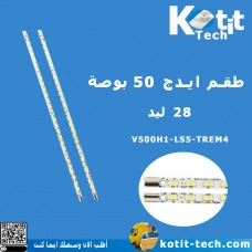 طقم ايدج 50 بوصة 28 ليد 