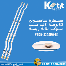 مسطرة سامسونج 32 بوصة 5 ليد شنب سوكت ثلاثة ريشة      